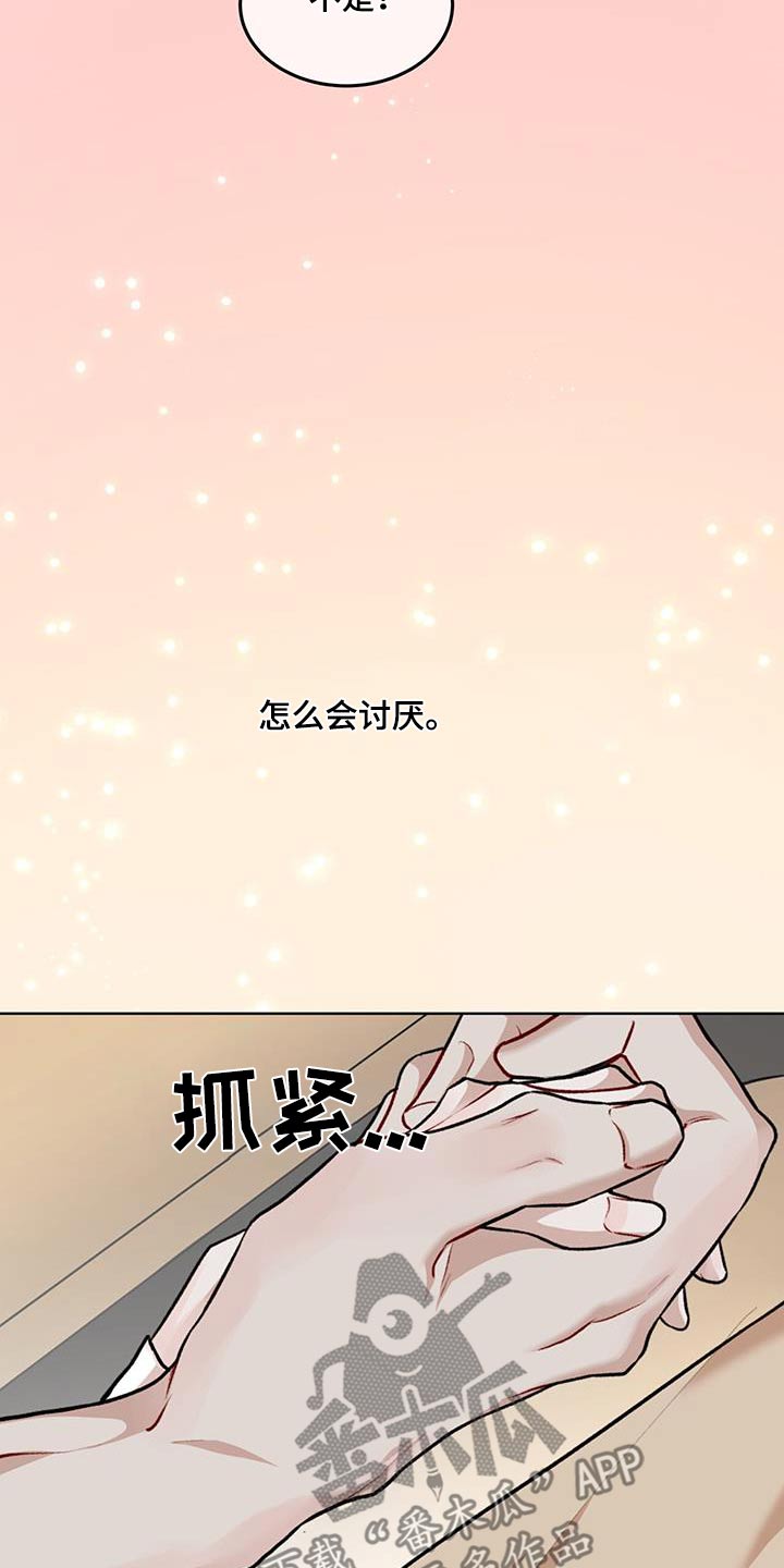 万物起源漫画,第132章：【番外】都可以1图