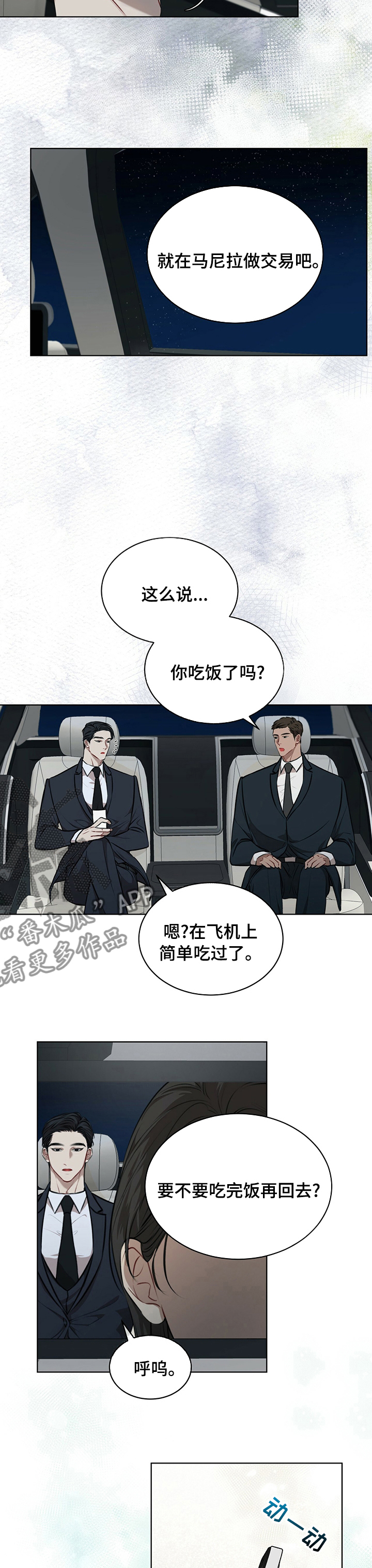 万物起源漫画,第41章：回家再吃吧5图