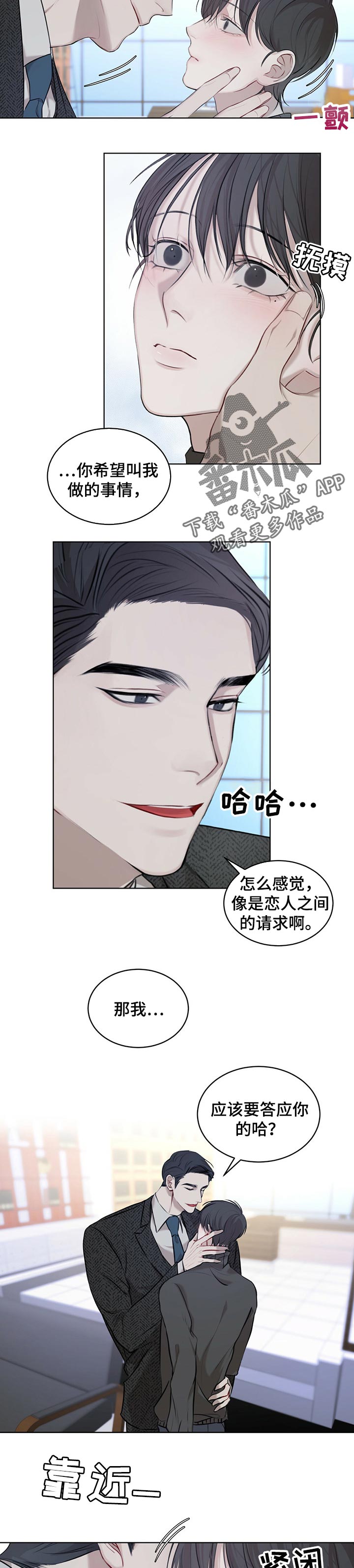 万物起源漫画,第25章：就像恋人的请求2图