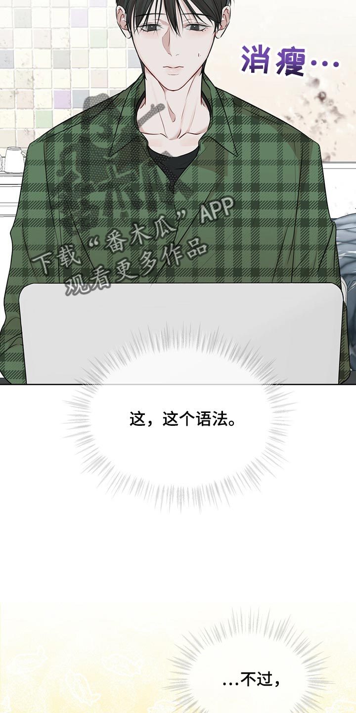 万物起源漫画,第64章：到底是谁2图