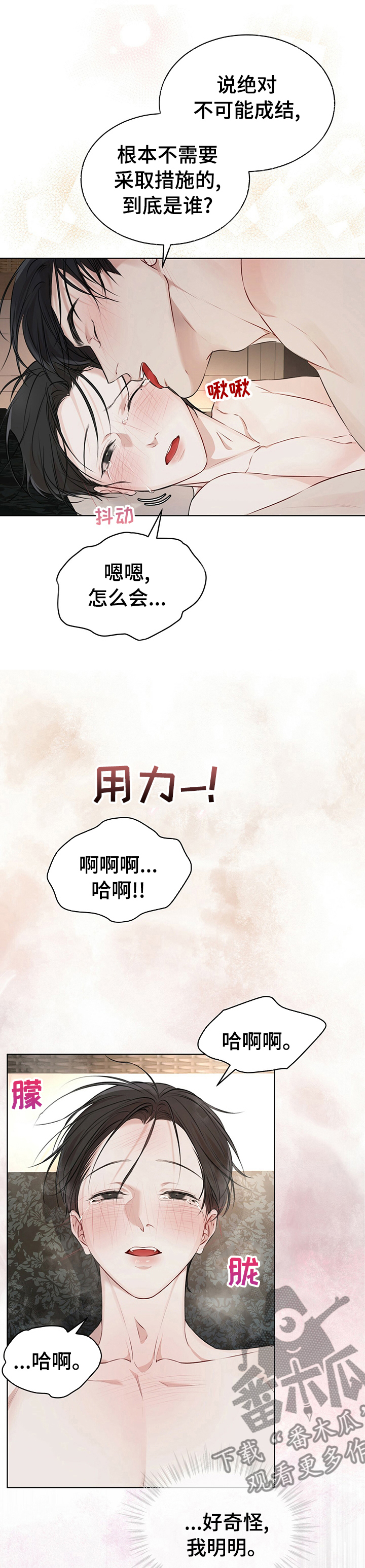 万物起源漫画,第53章：太过分了4图