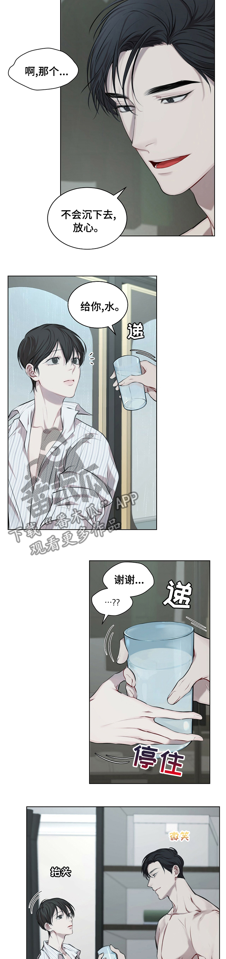 万物起源漫画,第29章：目前还好5图
