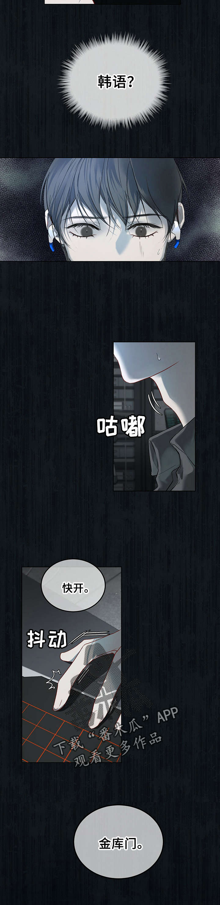 万物起源漫画,第8章：被抓3图
