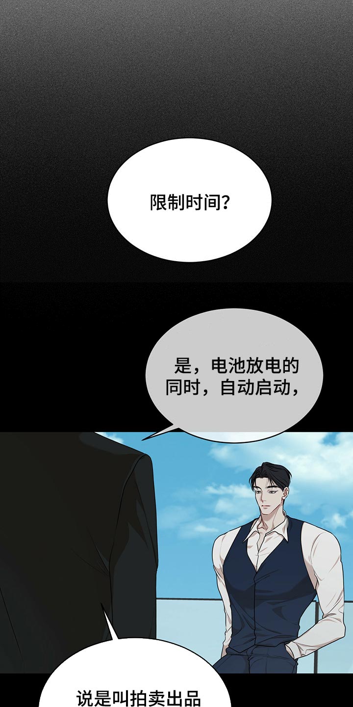 万物起源漫画,第79章：【第二季】限制时间2图