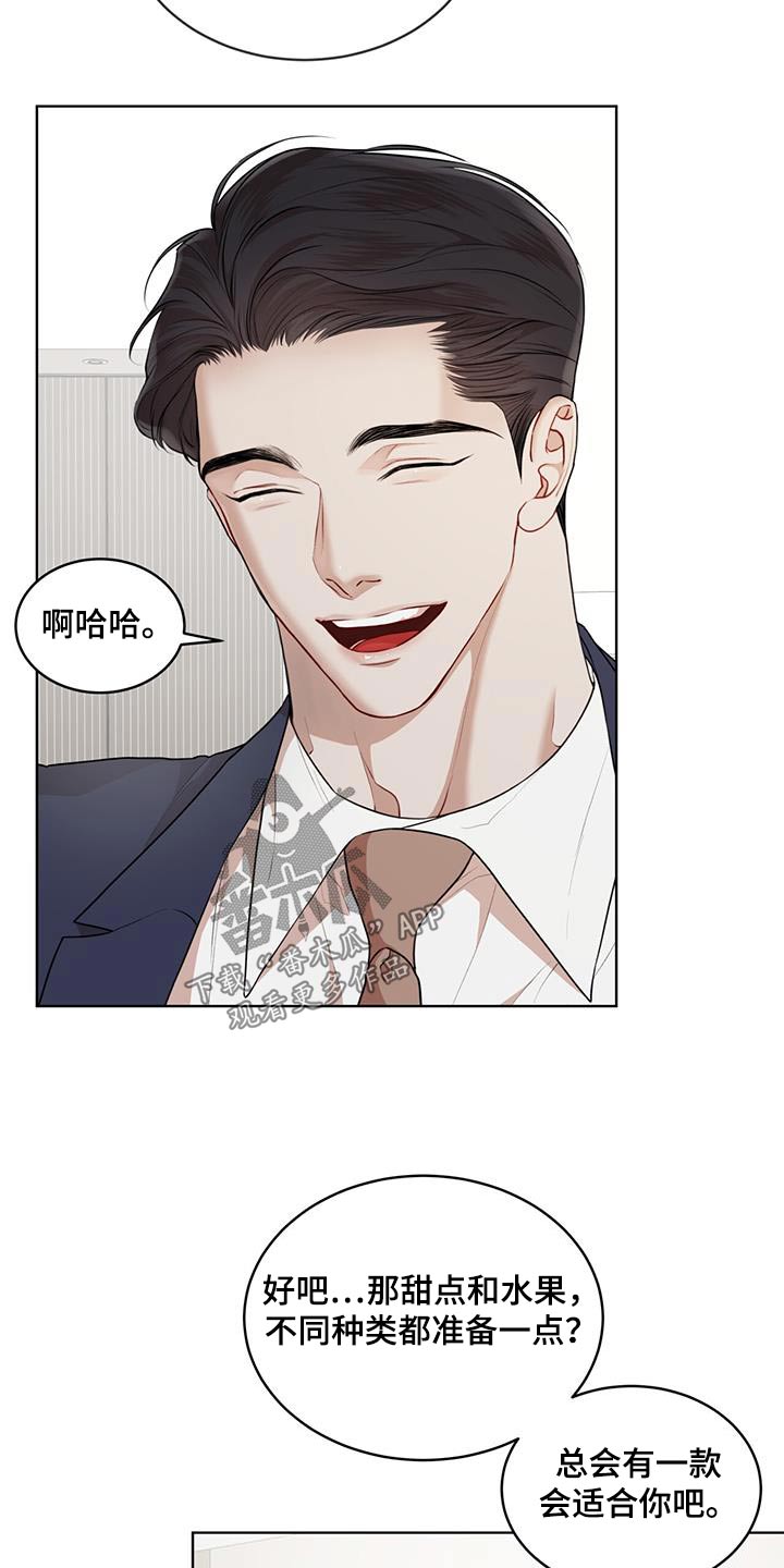 万物起源漫画,第136章：【番外】想吃什么2图