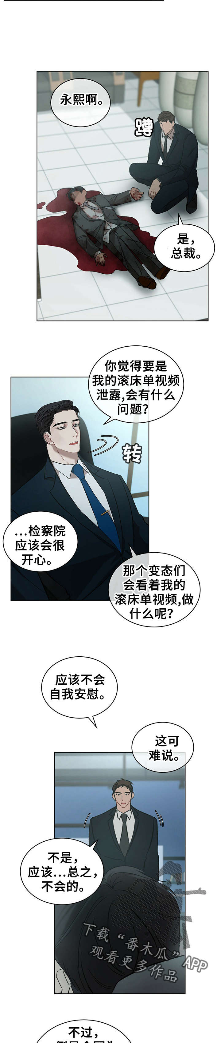 万物起源漫画,第15章：答应2图