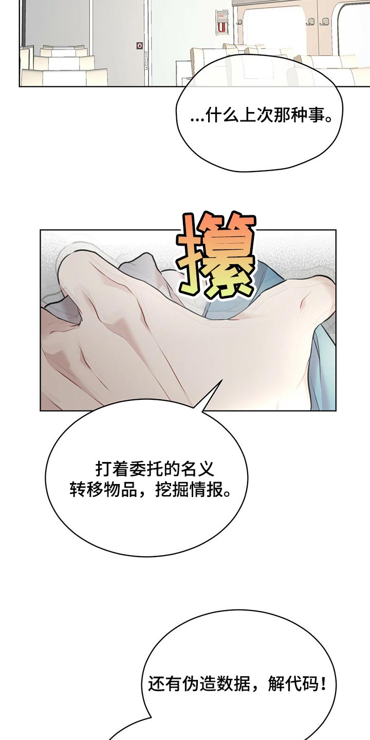 万物起源漫画,第70章：【第二季】处理1图
