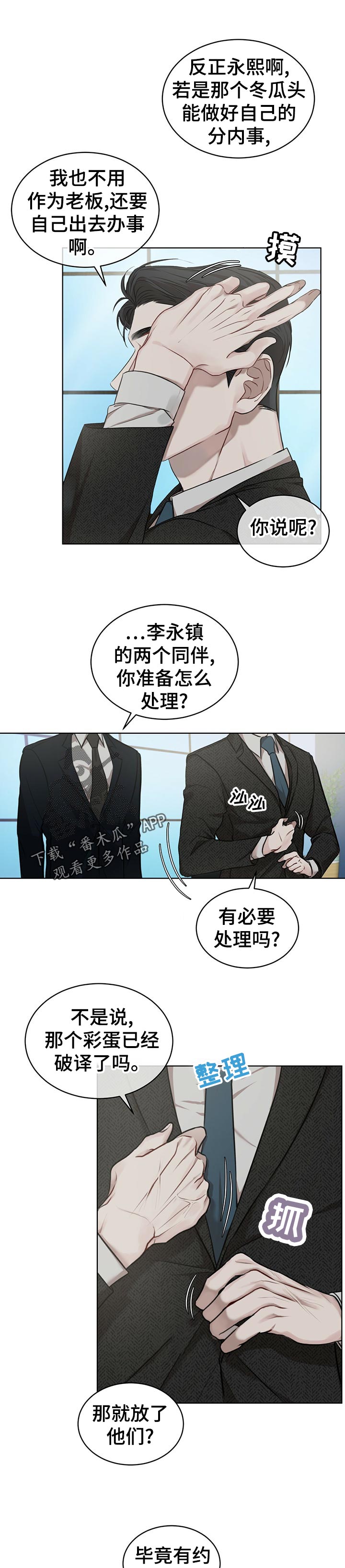 万物起源漫画,第23章：尾款2图