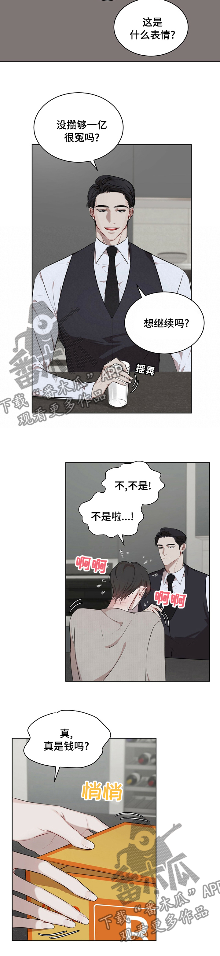 万物起源漫画,第40章：还债2图
