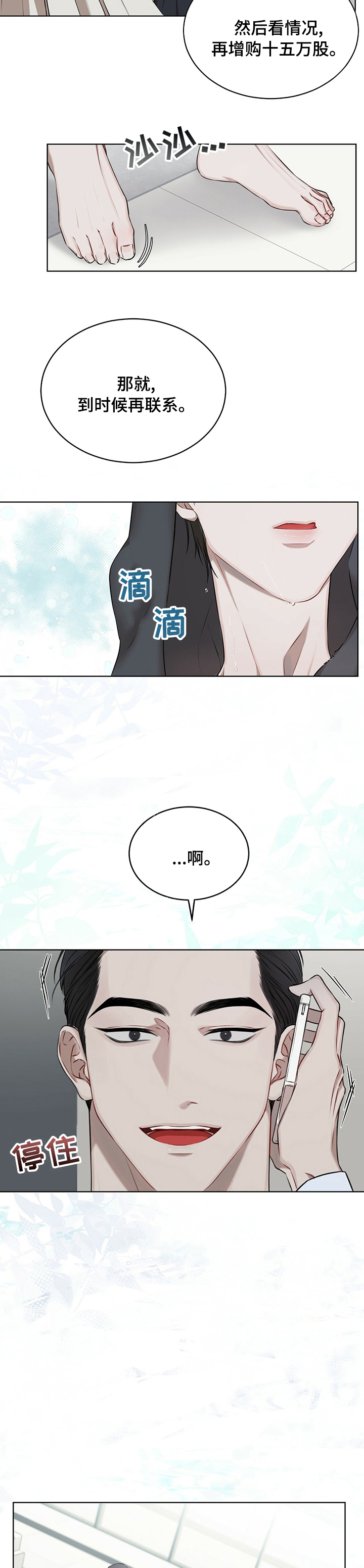 万物起源漫画,第42章：有乖乖待着吗2图
