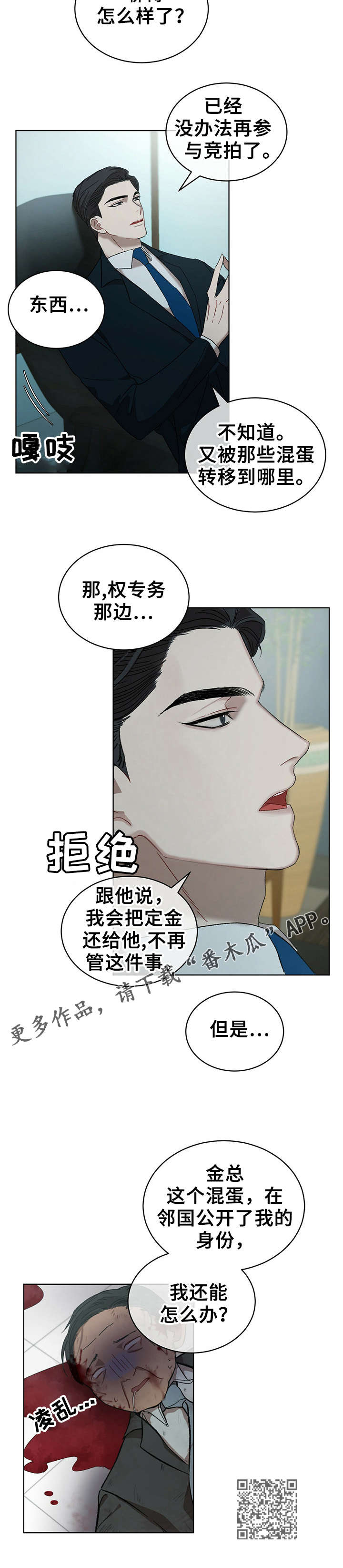 万物起源漫画,第15章：答应5图