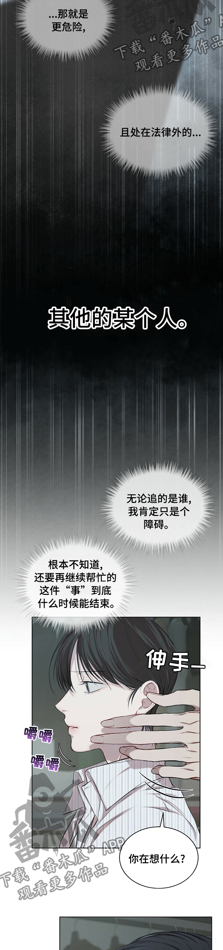 万物起源漫画,第29章：目前还好4图