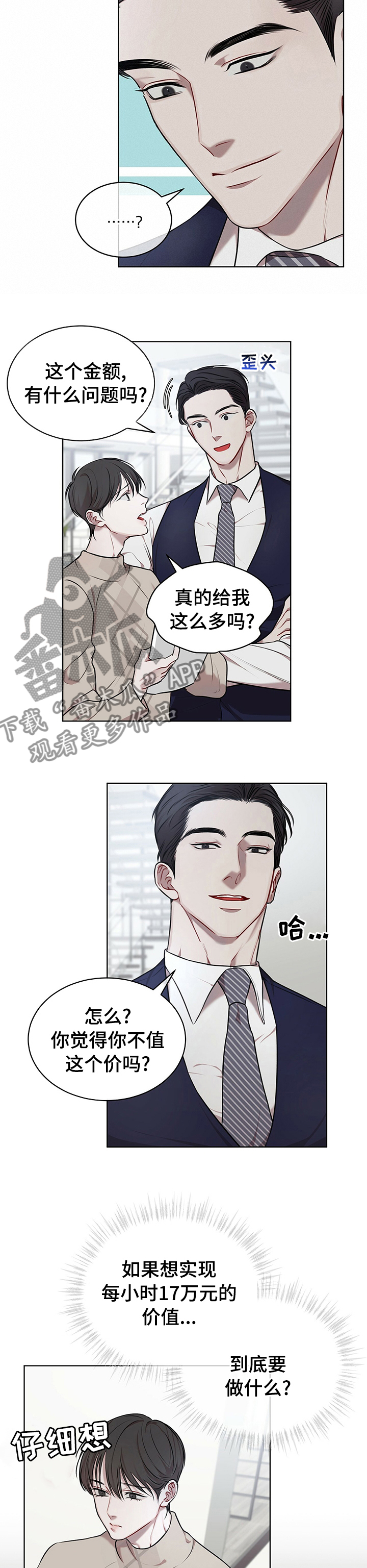 万物起源漫画,第36章：我会努力4图