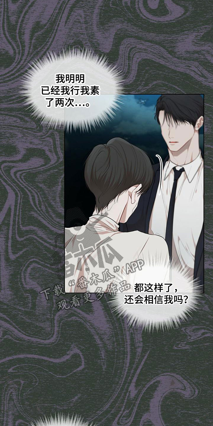 万物起源漫画,第105章：【第二季】不好奇吗2图