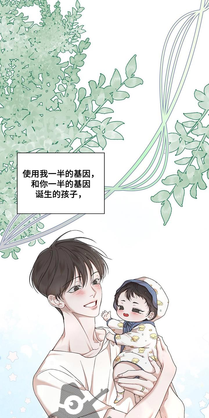 万物起源漫画,第156章：【番外】物种的永续性（完结）5图