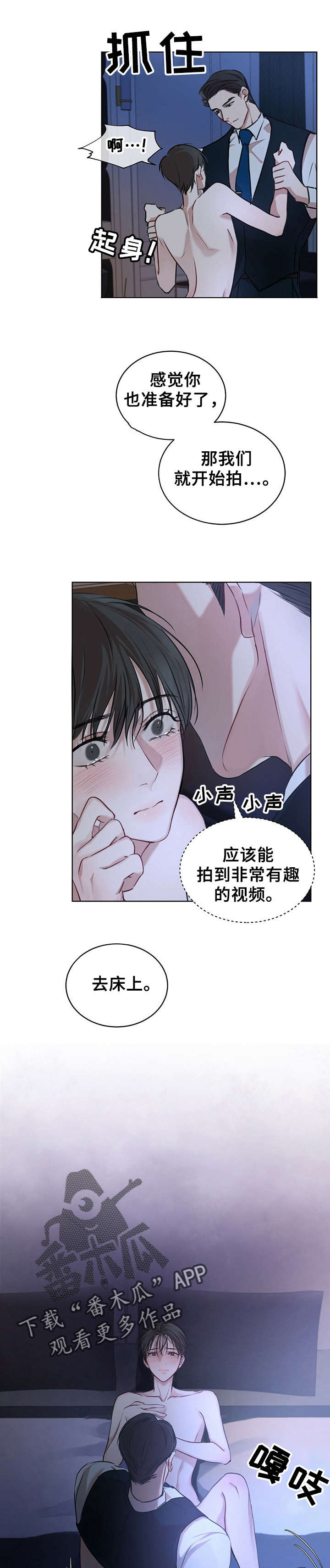 万物起源漫画,第17章：拍摄开始4图