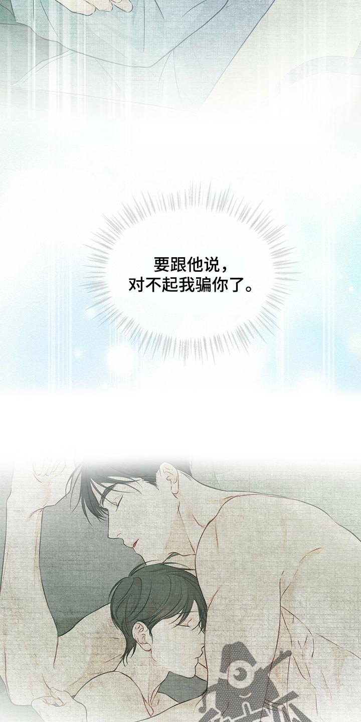 万物起源漫画,第74章：【第二季】真的对不起1图