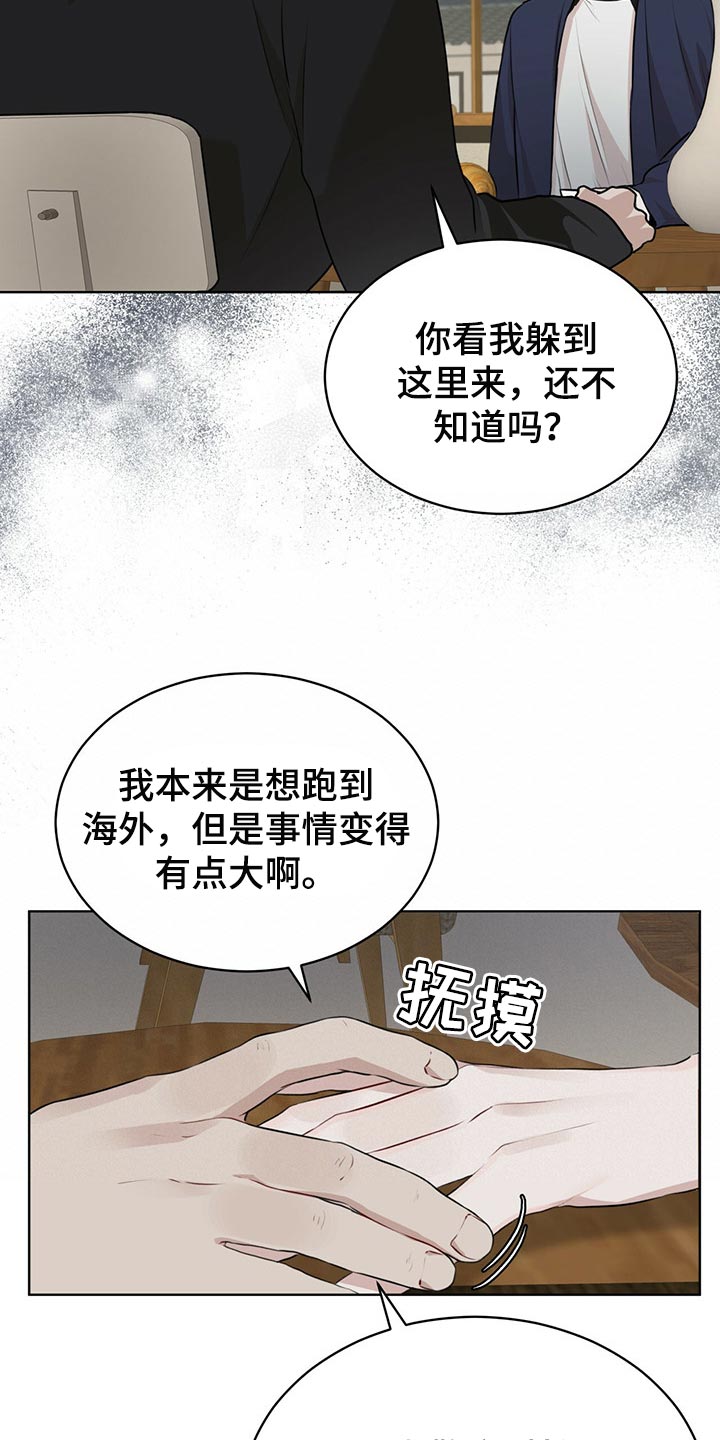 万物起源漫画,第67章：我还会安全吗？5图