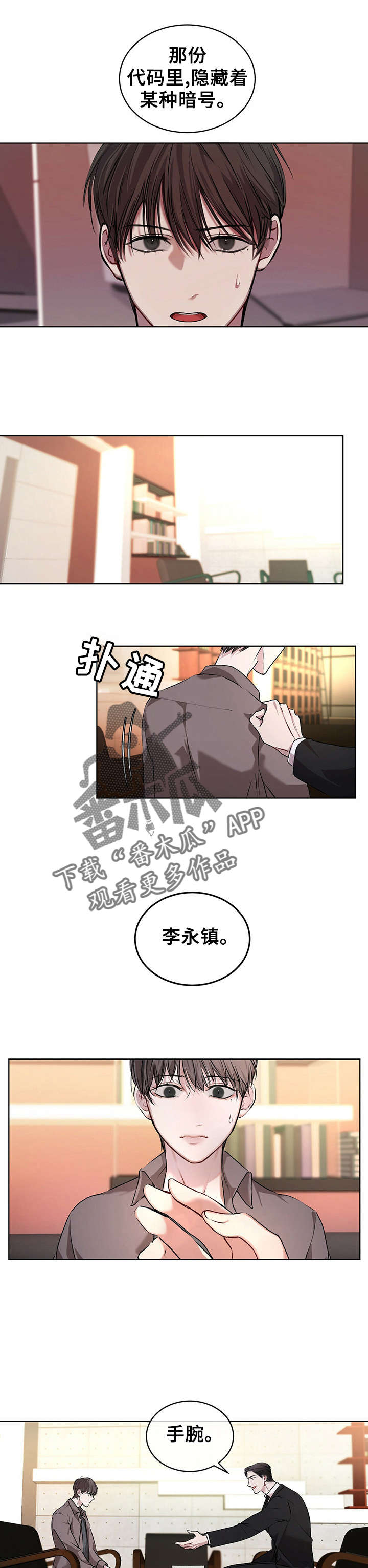 万物起源漫画,第12章：疗伤5图