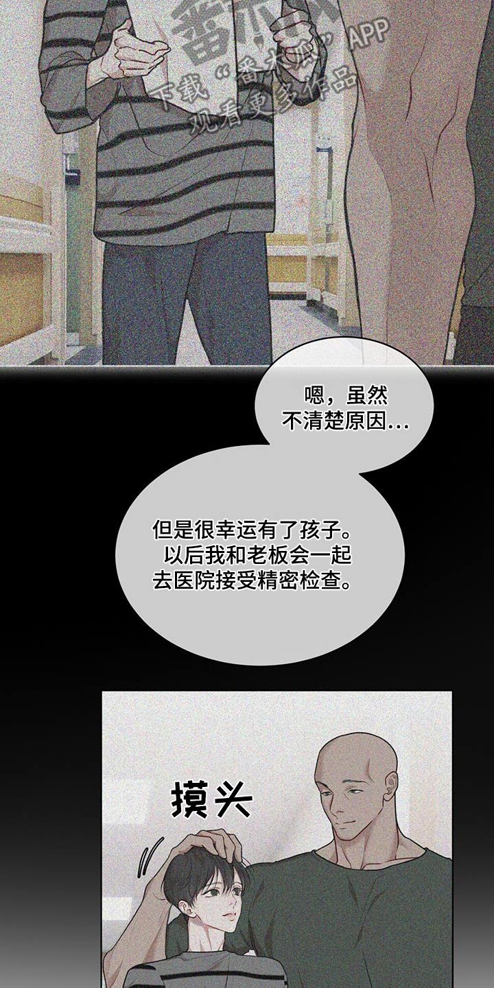 万物起源漫画,第133章：【番外】有孩子1图