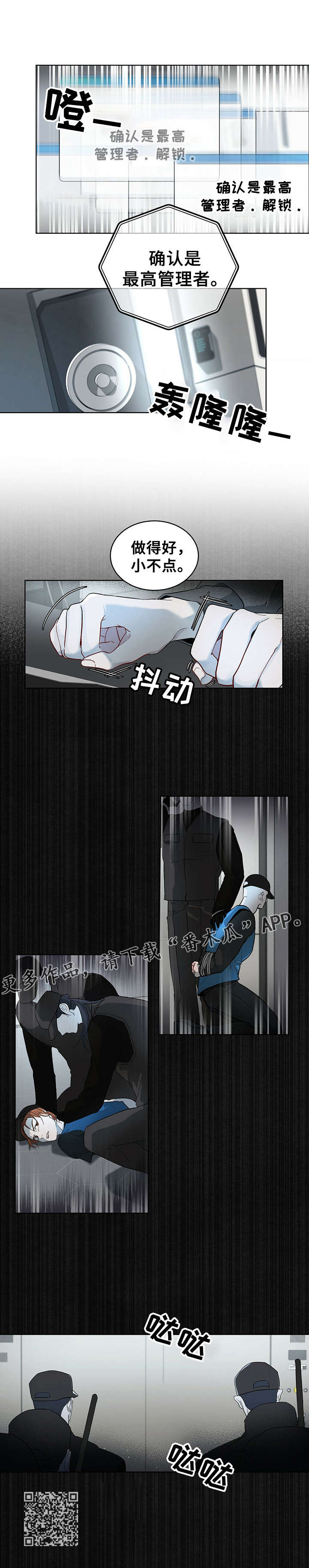 万物起源漫画,第8章：被抓2图