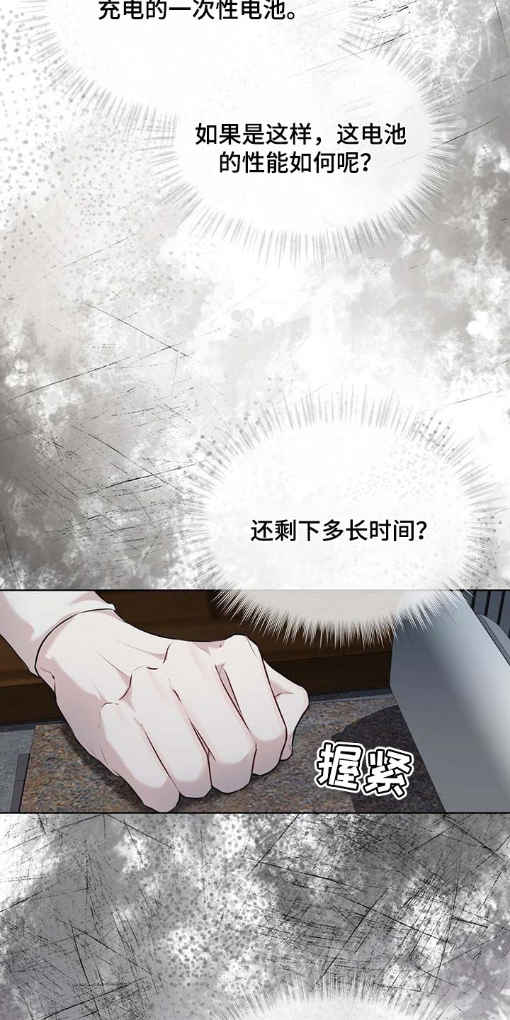 万物起源漫画,第59章：按计划行事2图