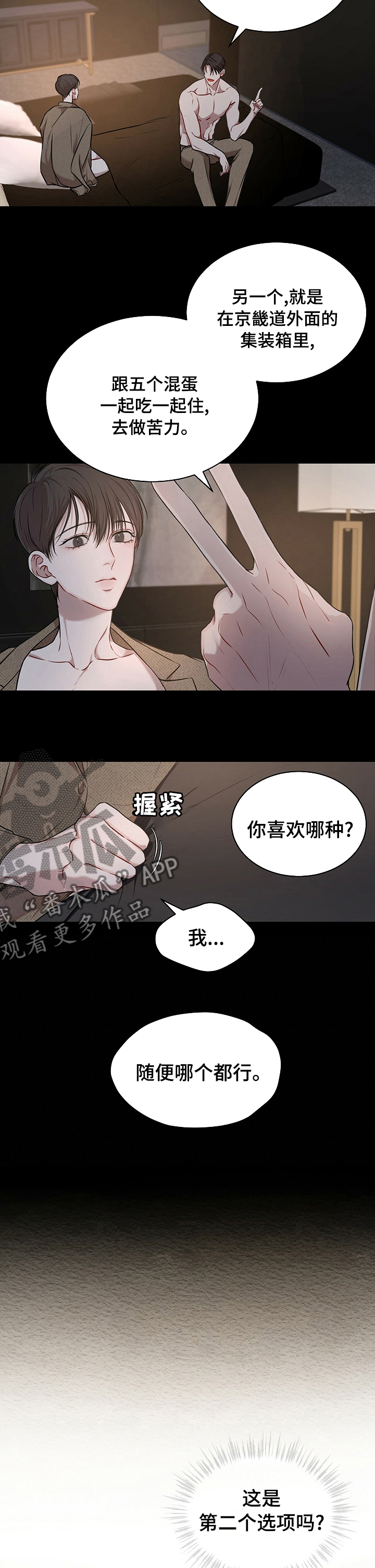 万物起源漫画,第35章：合同4图