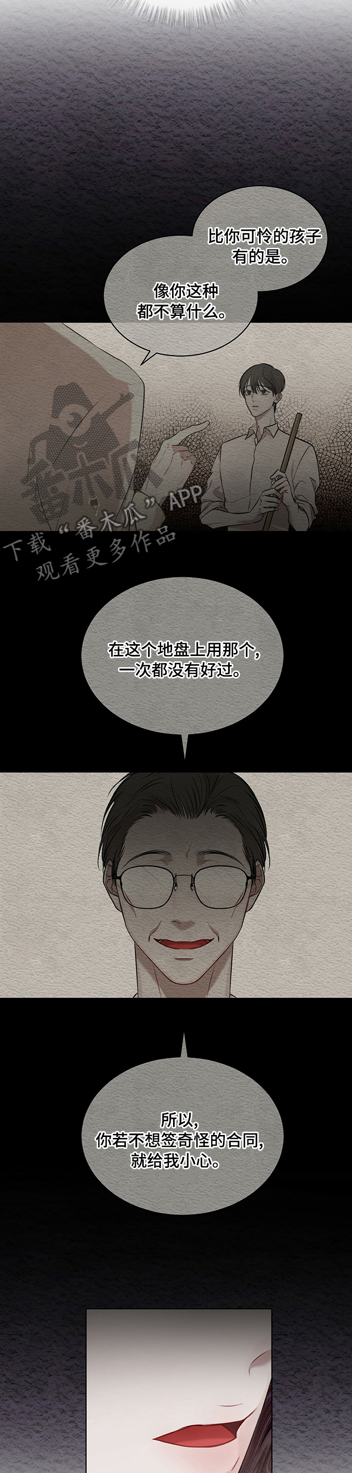 万物起源漫画,第35章：合同2图