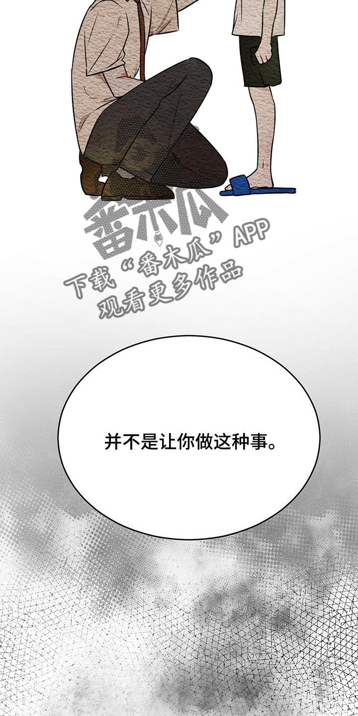 万物起源漫画,第65章：不要太相信4图