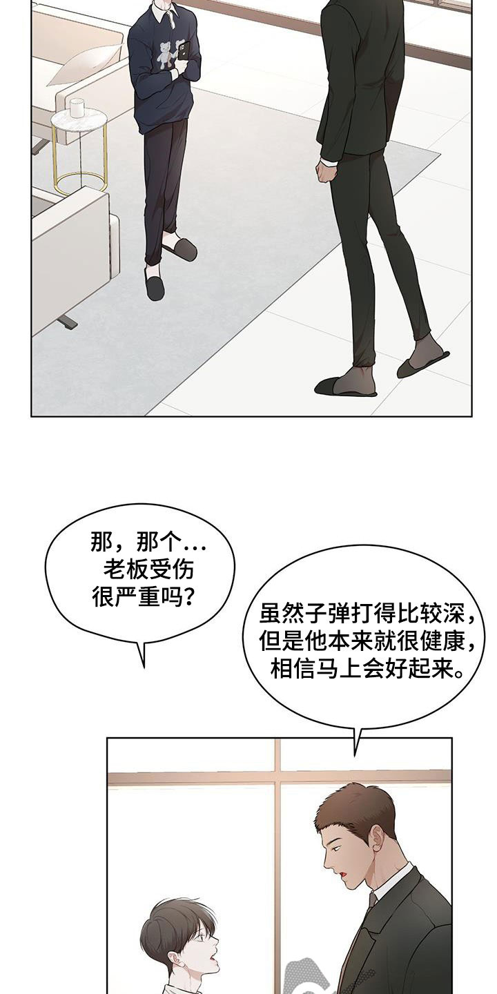 万物起源漫画,第115章：【第二季】担忧5图
