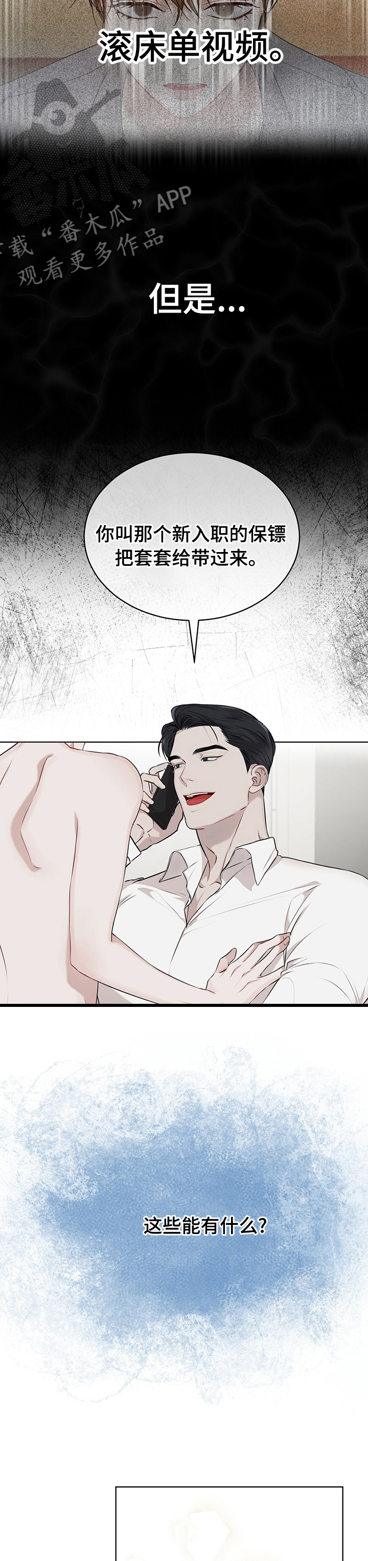 万物起源漫画,第44章：跑腿1图