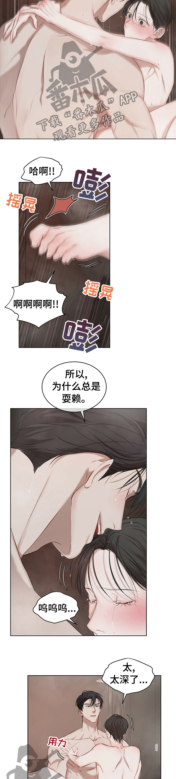 万物起源漫画,第27章：总是耍赖5图