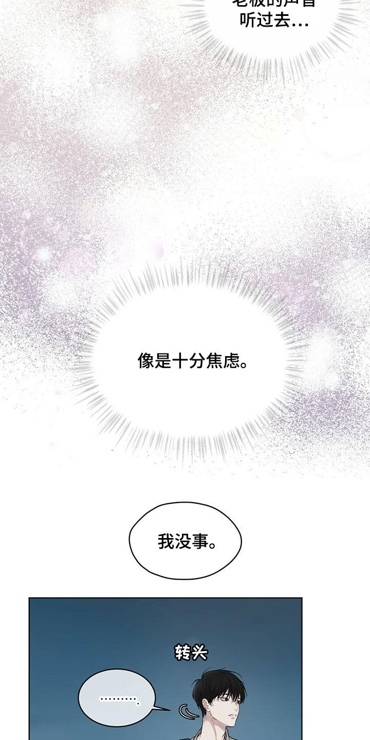 万物起源漫画,第89章：【第二季】圈套1图
