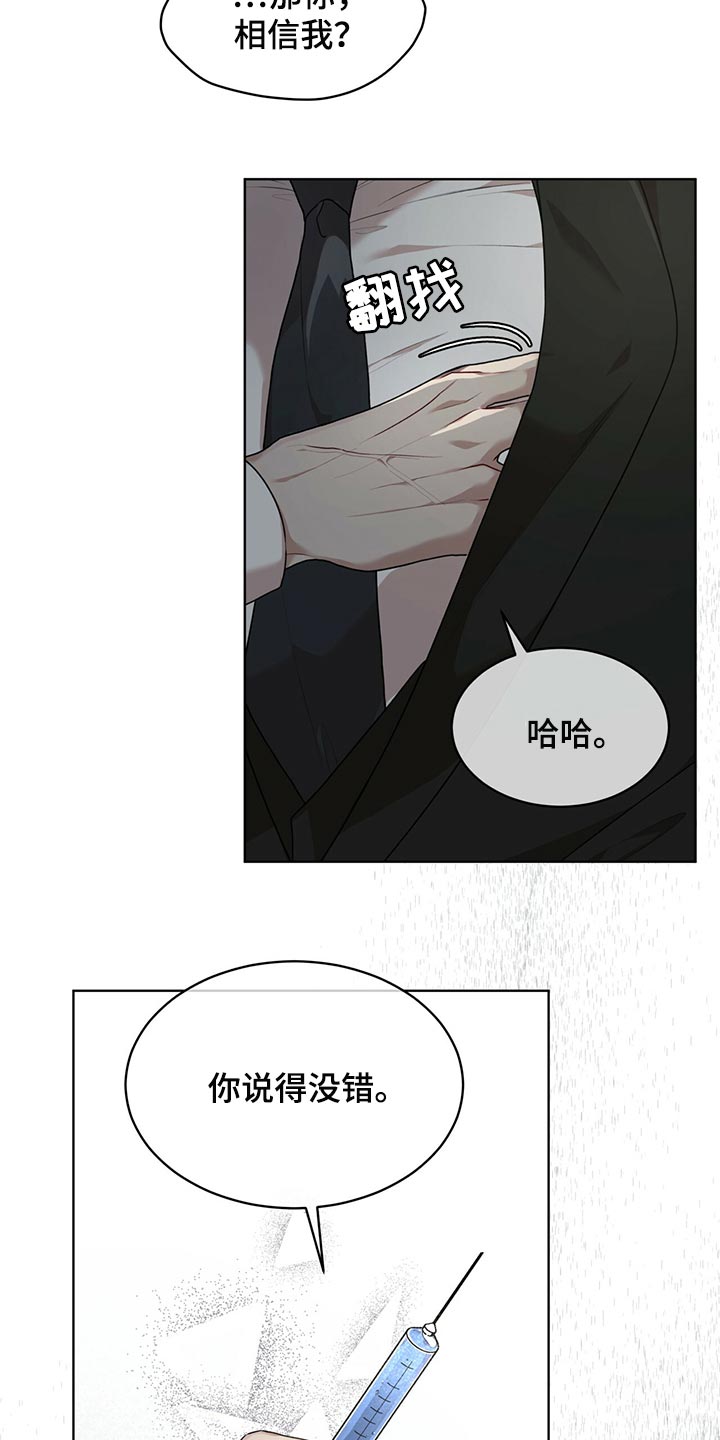 万物起源漫画,第82章：【第二季】相信机器1图