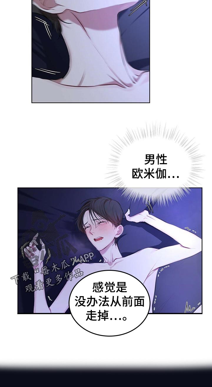 万物起源漫画,第20章：你干嘛2图