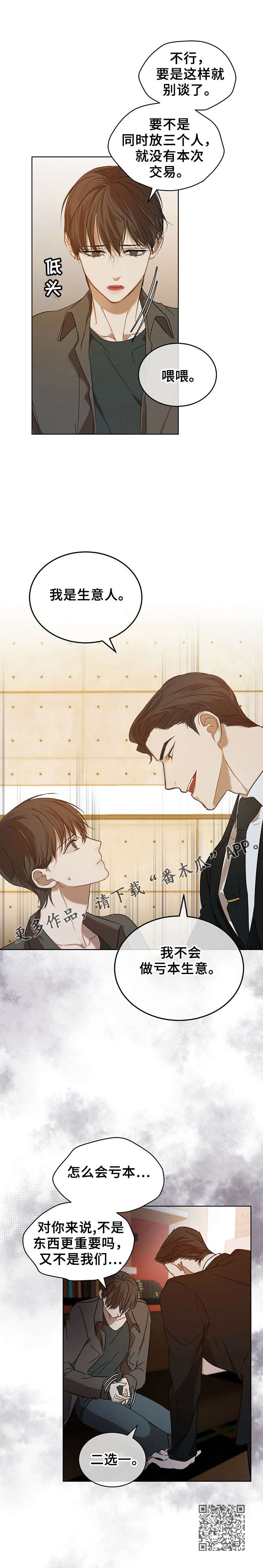 万物起源漫画,第14章：谈判5图