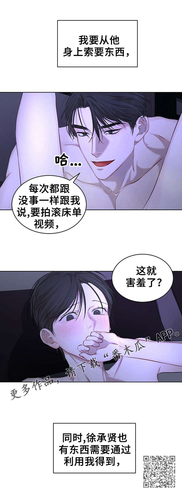 万物起源漫画,第2章：报恩2图