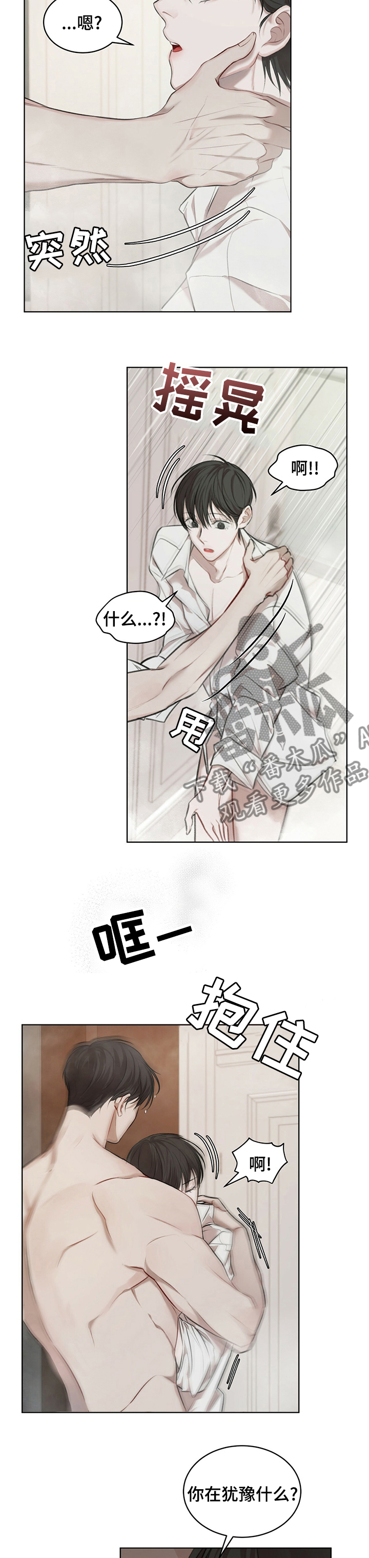 万物起源漫画,第26章：间接的许可5图