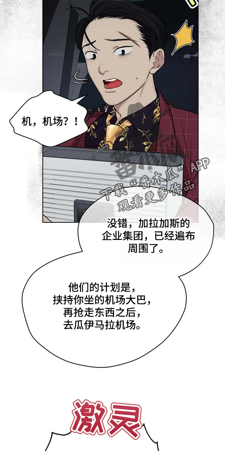 万物起源漫画,第58章：第三者1图