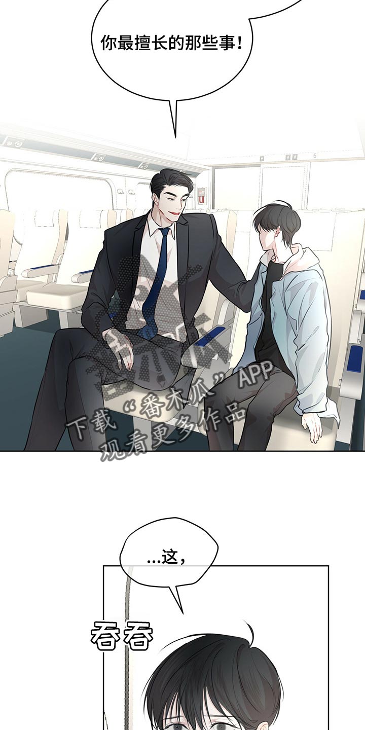 万物起源漫画,第70章：【第二季】处理2图