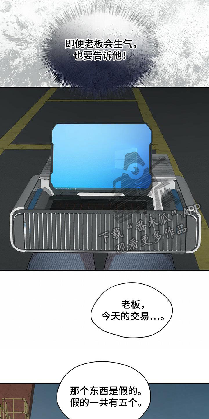 万物起源漫画,第89章：【第二季】圈套3图