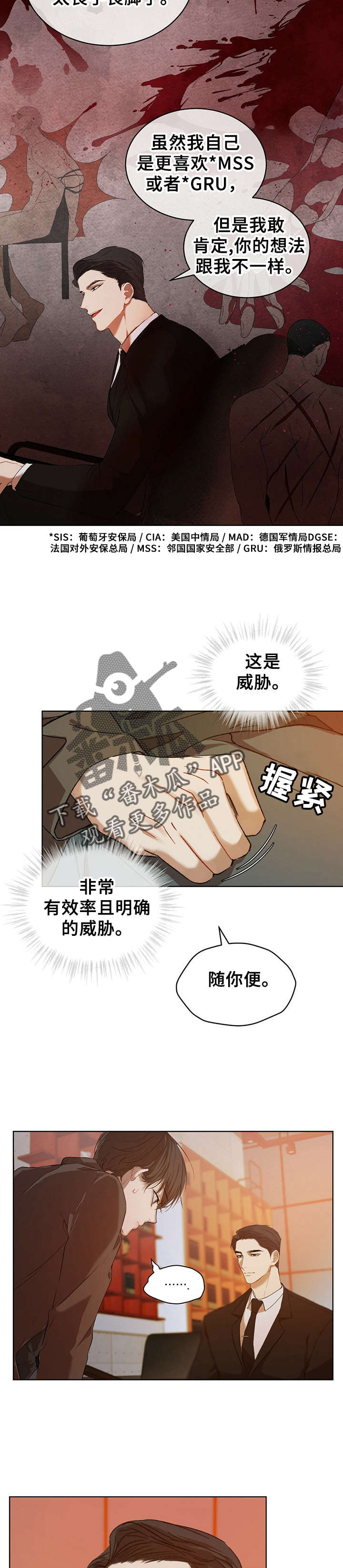 万物起源漫画,第14章：谈判3图