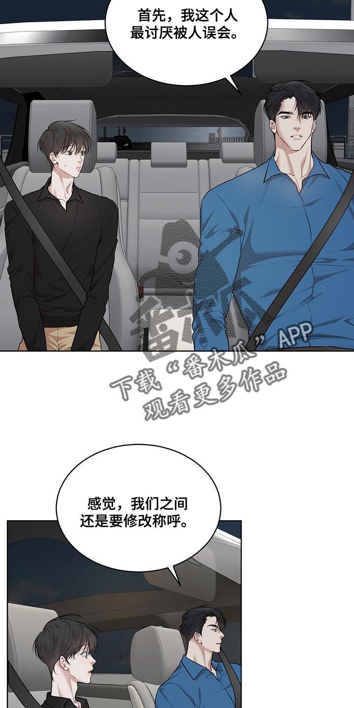 万物起源漫画,第150章：【番外】修改称呼3图