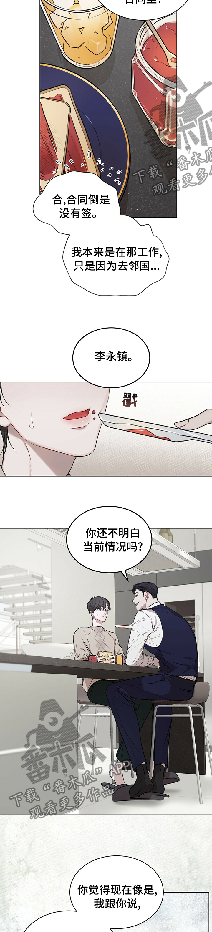 万物起源漫画,第37章：说好了2图