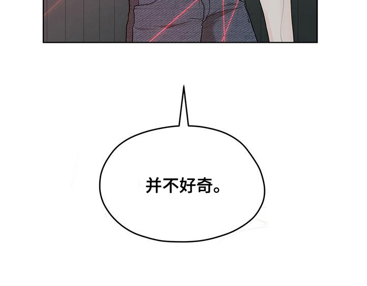 万物起源漫画,第101章：【第二季】并不好奇3图
