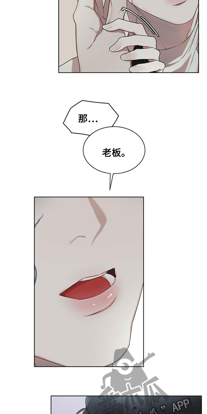万物起源漫画,第105章：【第二季】不好奇吗3图
