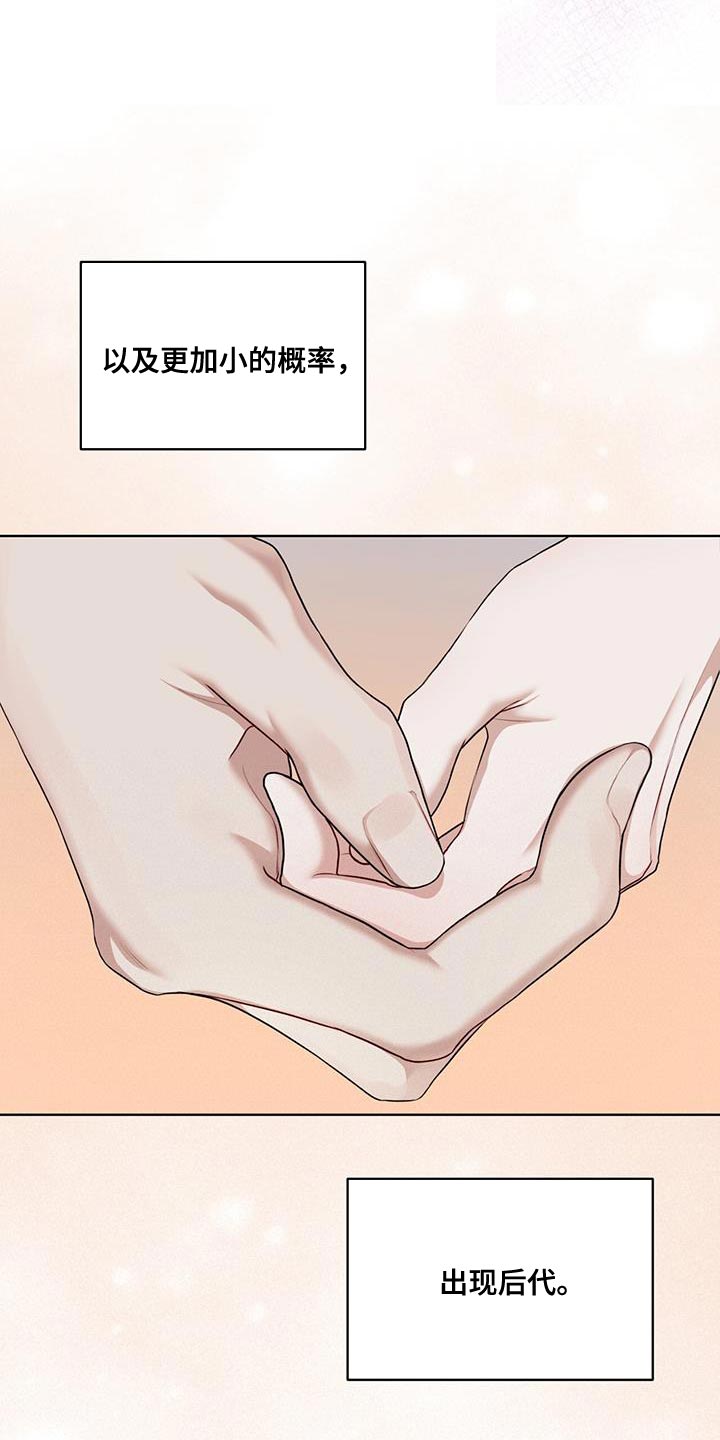 万物起源漫画,第146章：【番外】物种的起源是爱2图