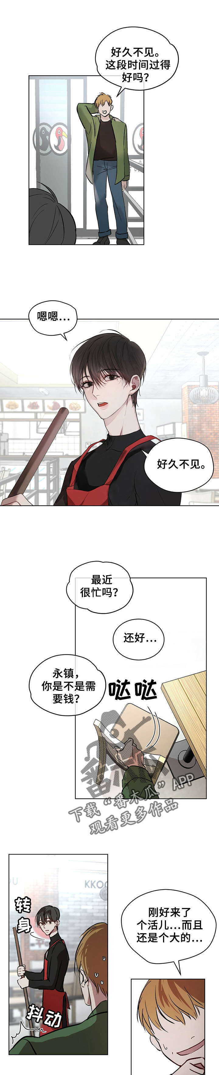 万物起源漫画,第5章：去邻国2图