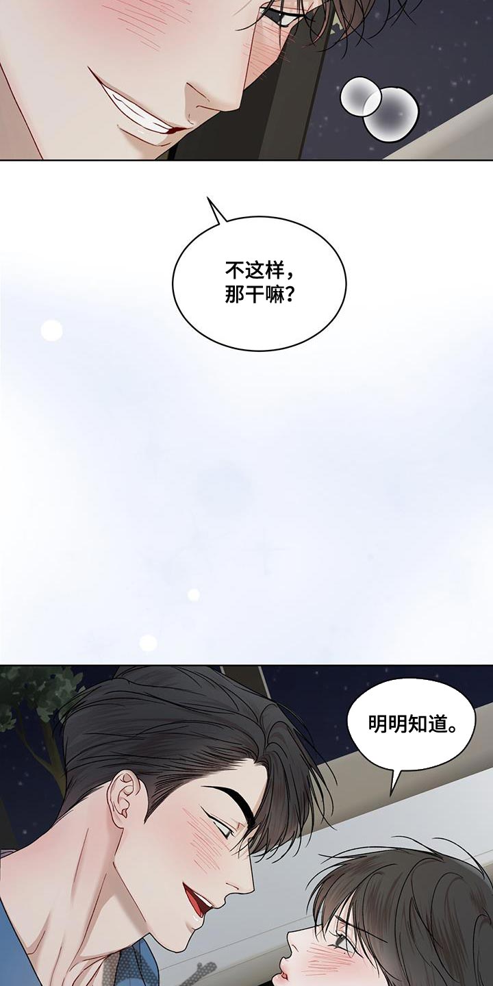 万物起源漫画,第152章：【番外】明明知道3图