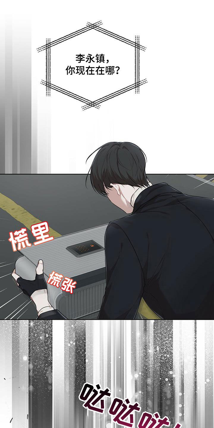 万物起源漫画,第89章：【第二季】圈套4图